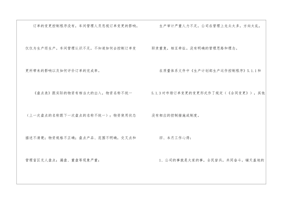 车间月工作总结_第3页