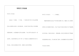 车间月工作总结