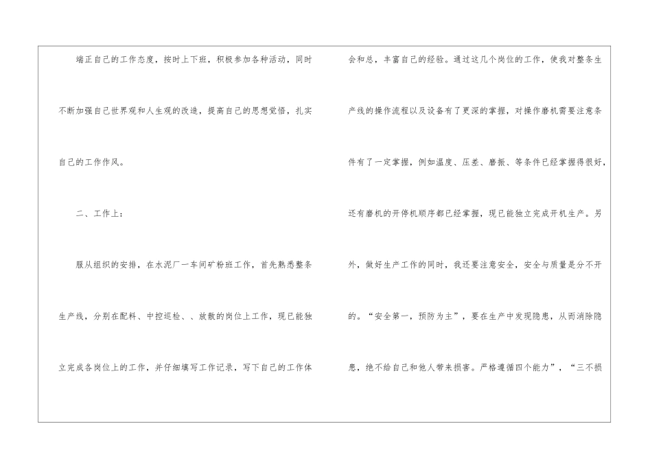 车间新员工个人总结_第2页