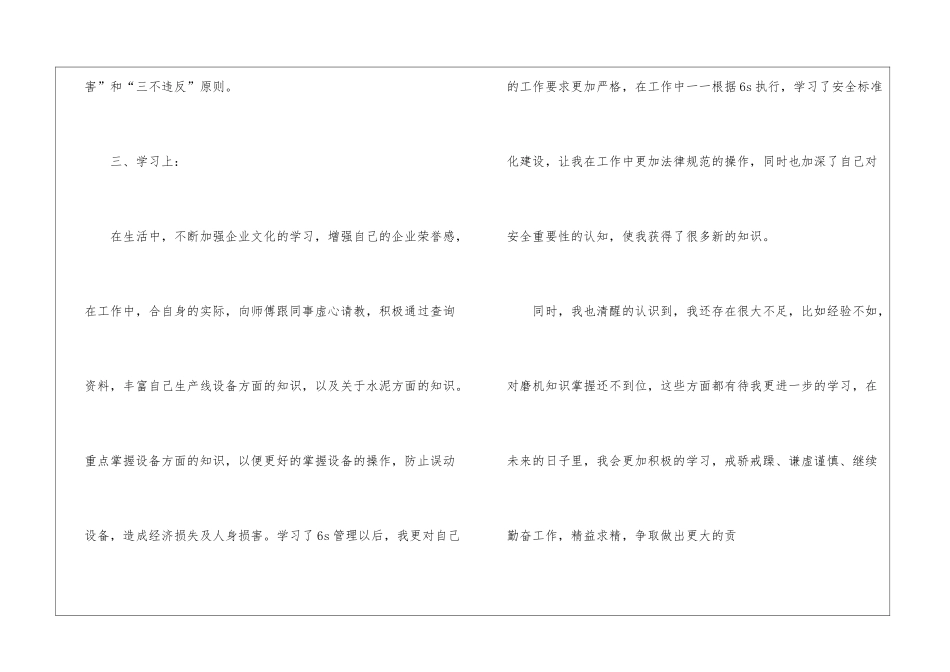 车间新员工个人总结_第3页
