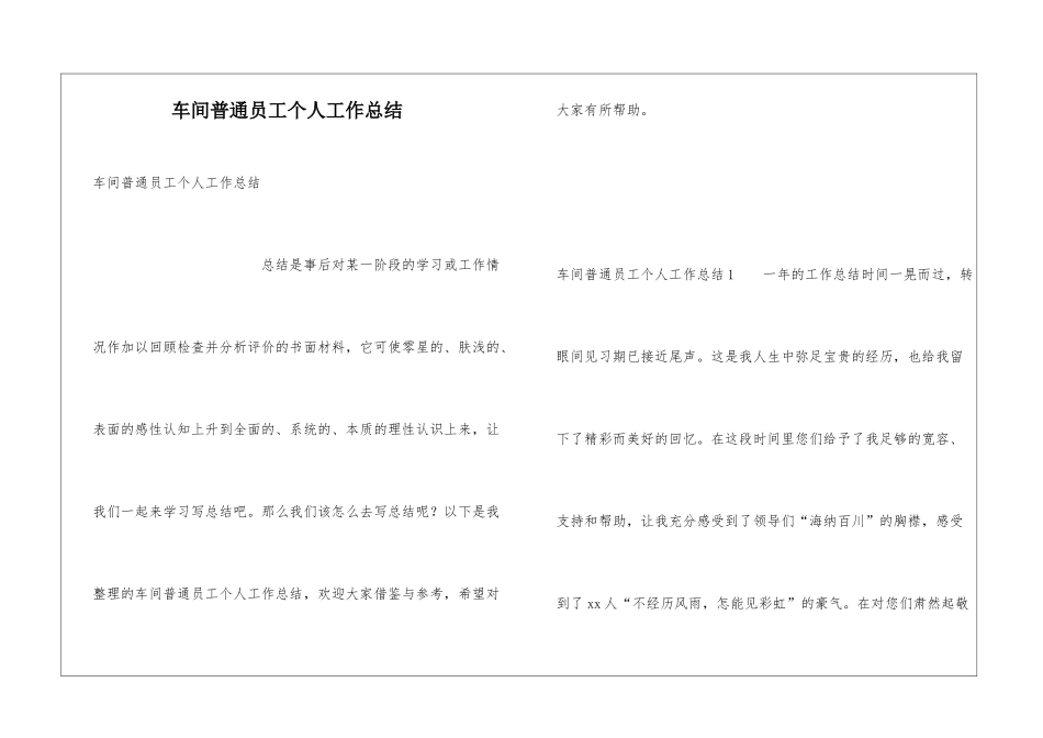 车间普通员工个人工作总结_第1页