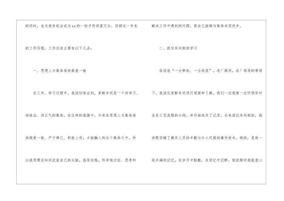 车间普通员工个人工作总结_第2页