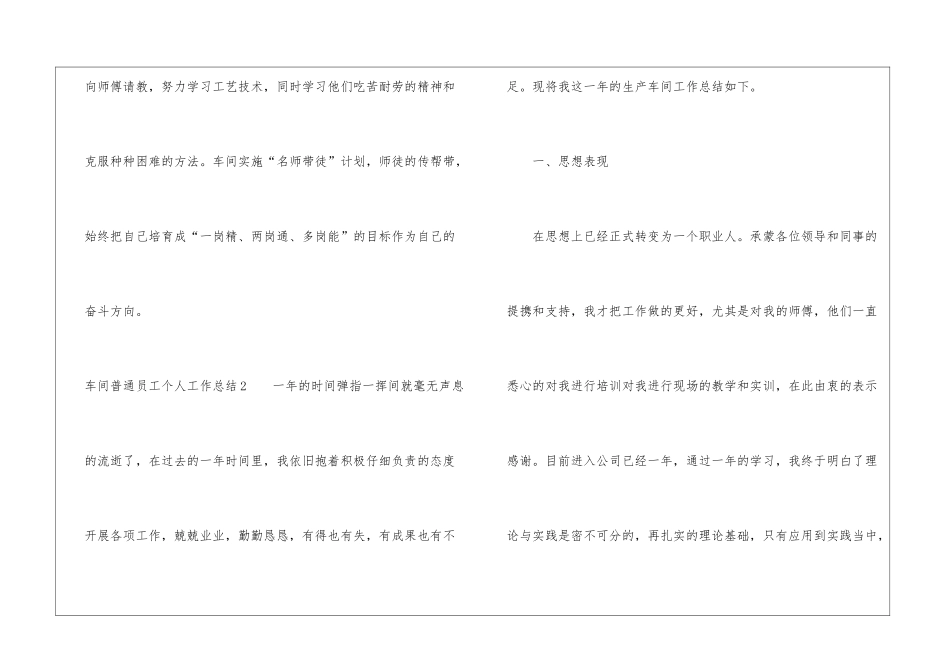 车间普通员工个人工作总结_第3页