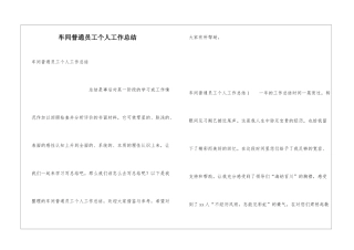 车间普通员工个人工作总结