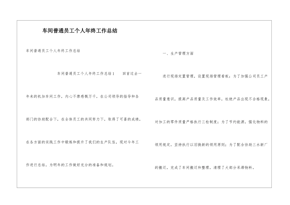 车间普通员工个人年终工作总结_第1页