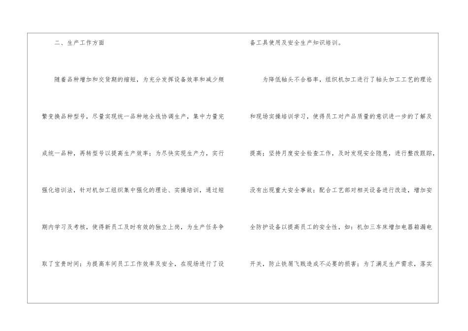 车间普通员工个人年终工作总结_第2页