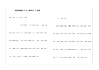 车间普通员工个人年终工作总结