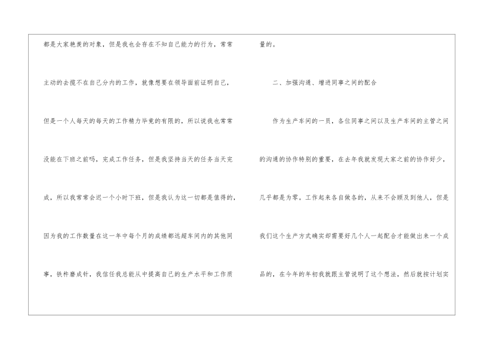 车间普通员工年终个人工作总结_第2页