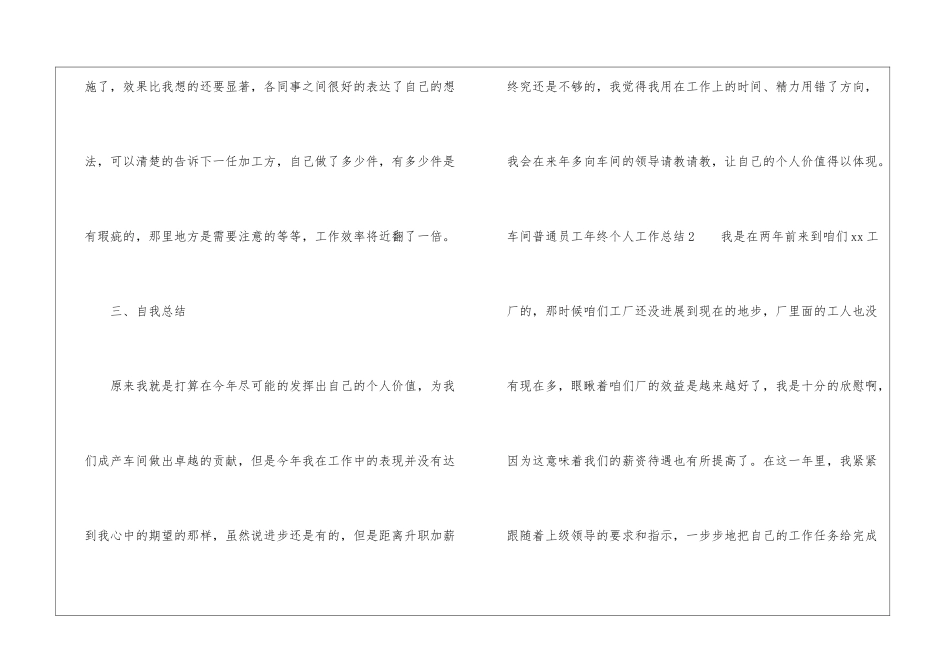 车间普通员工年终个人工作总结_第3页