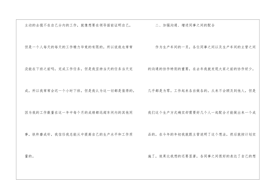 车间普通员工年终工作总结_第2页