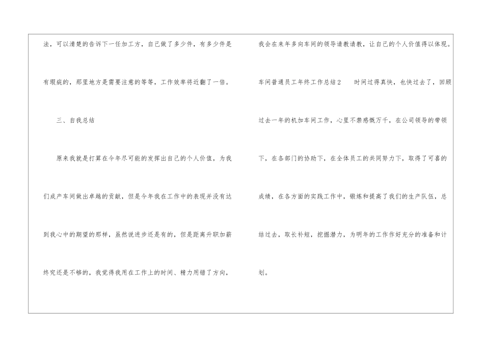 车间普通员工年终工作总结_第3页