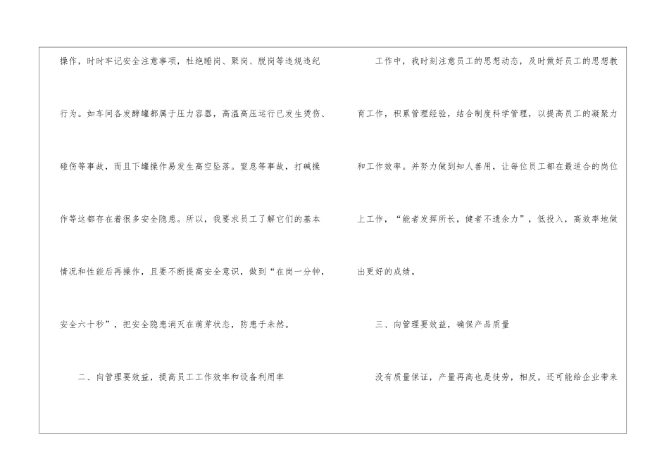 车间普通工人个人工作总结_第2页