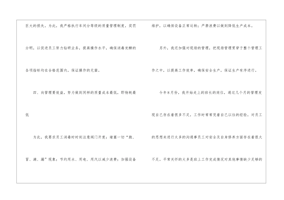 车间普通工人个人工作总结_第3页