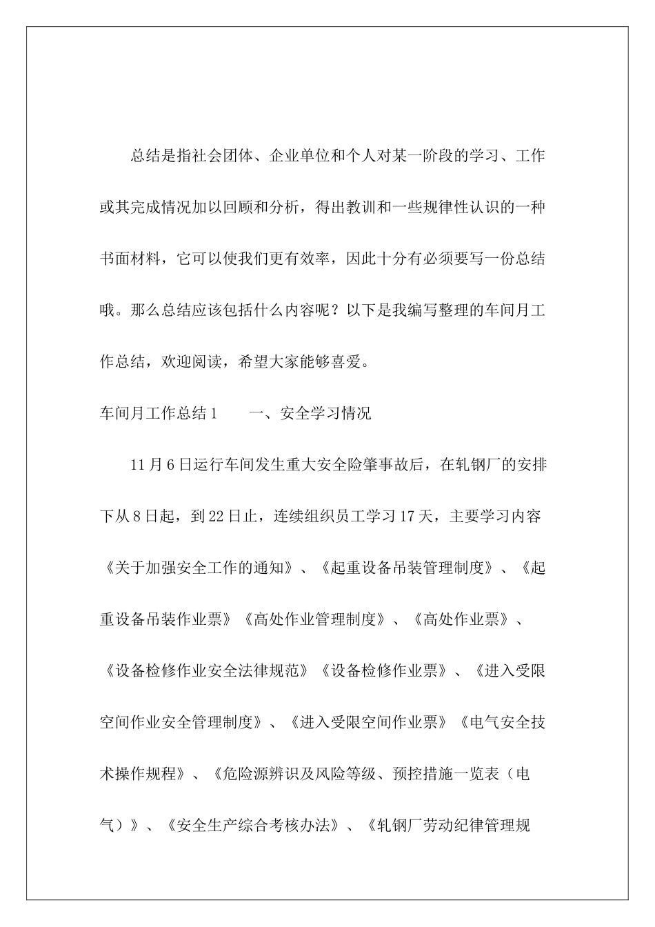 车间月工作总结15篇-_第2页