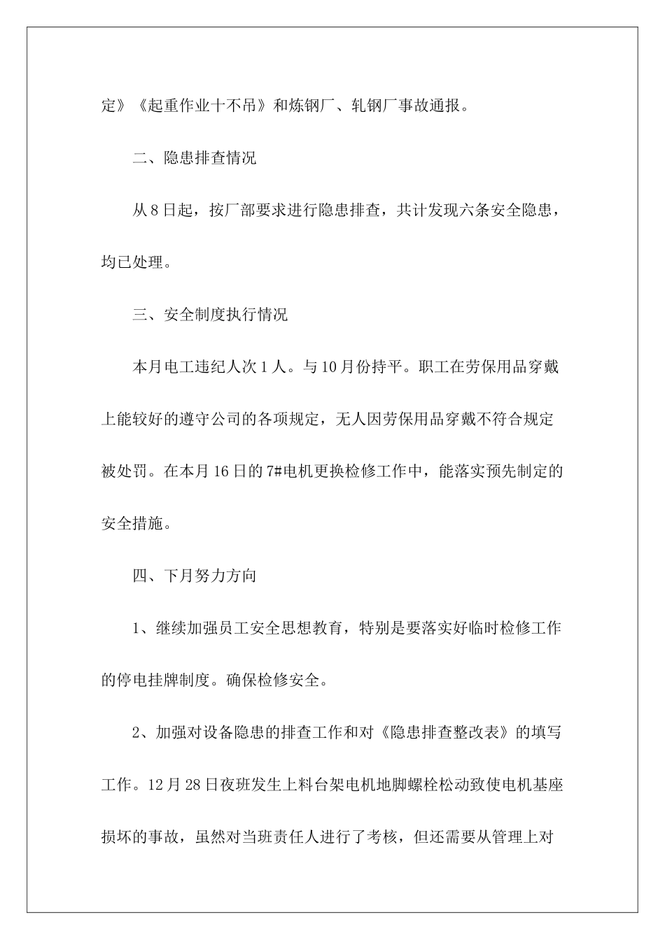 车间月工作总结15篇-_第3页