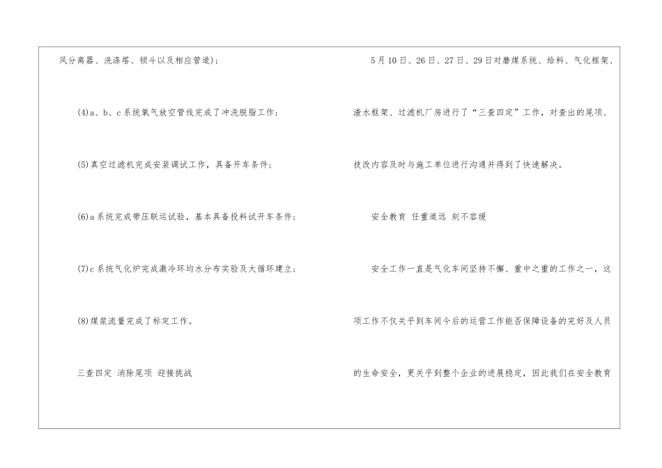 车间月工作总结与工作计划班组月工作总结与下月工作计划_第2页