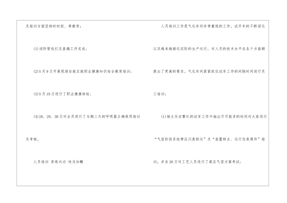 车间月工作总结与工作计划班组月工作总结与下月工作计划_第3页