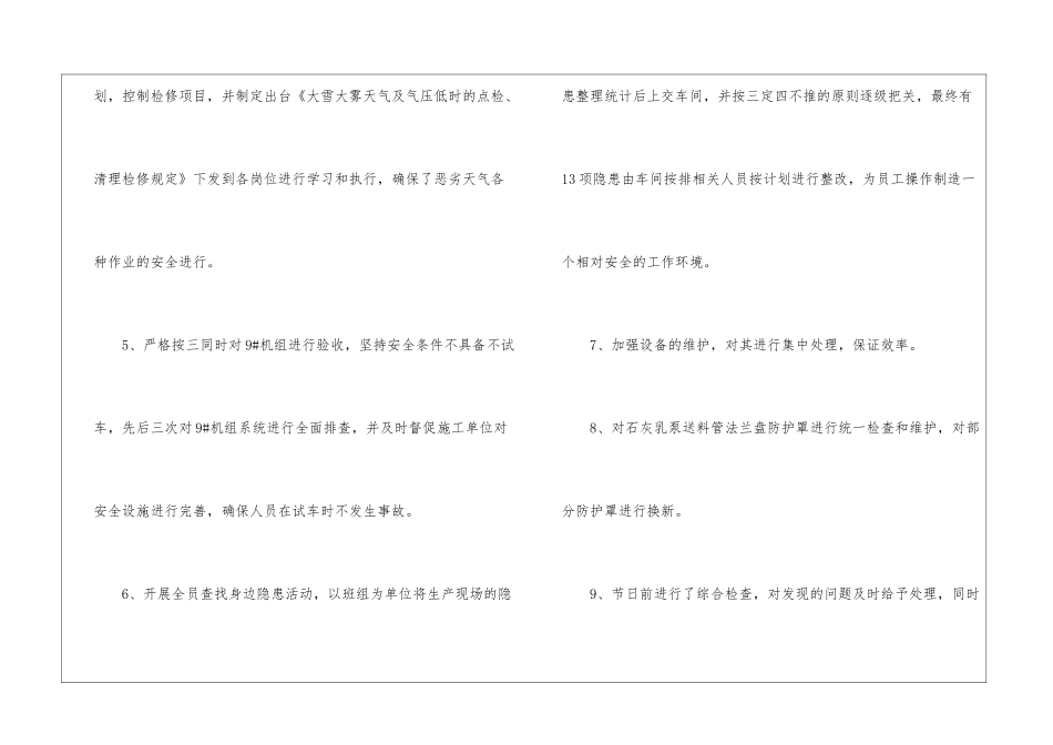 车间月工作总结与计划范文月工作总结与计划范文_第2页