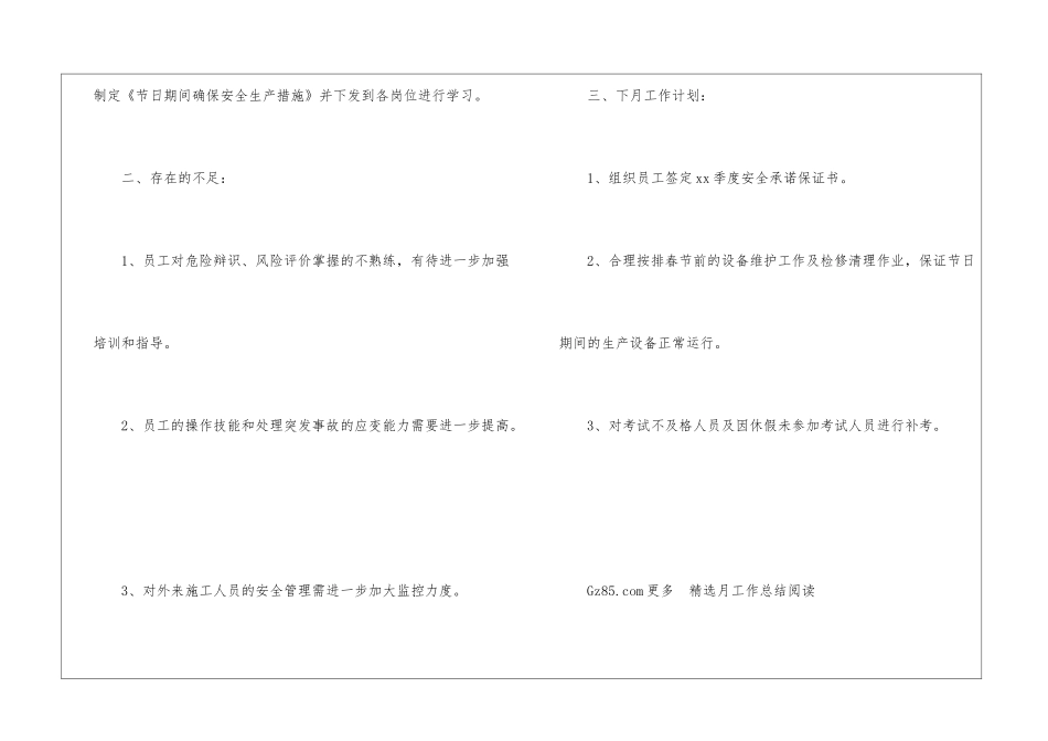 车间月工作总结与计划范文月工作总结与计划范文_第3页
