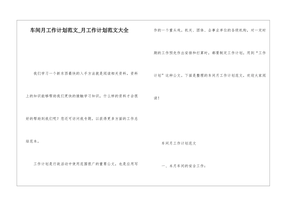 车间月工作计划范文月工作计划范文大全_第1页