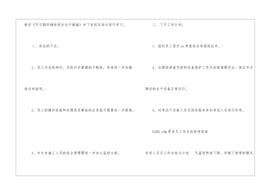 车间月工作总结与计划月工作总结与计划_第3页