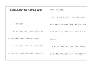 车间月工作总结与计划月工作总结与计划