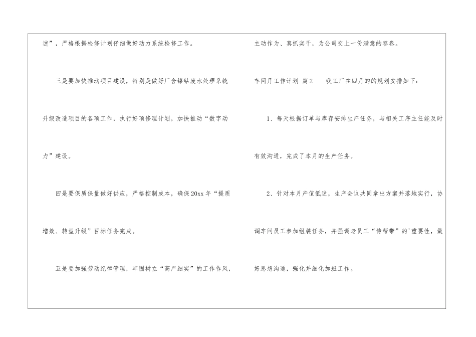 车间月工作计划3篇_第2页