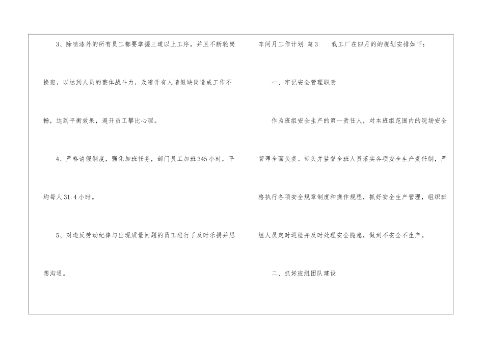 车间月工作计划3篇_第3页