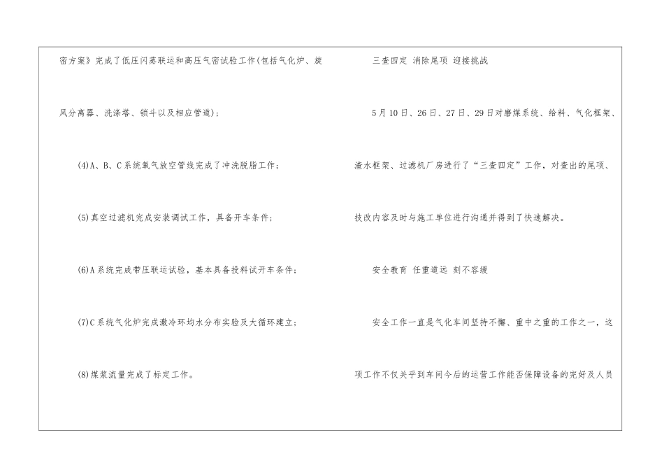车间月工作总结与下月工作计划_第2页
