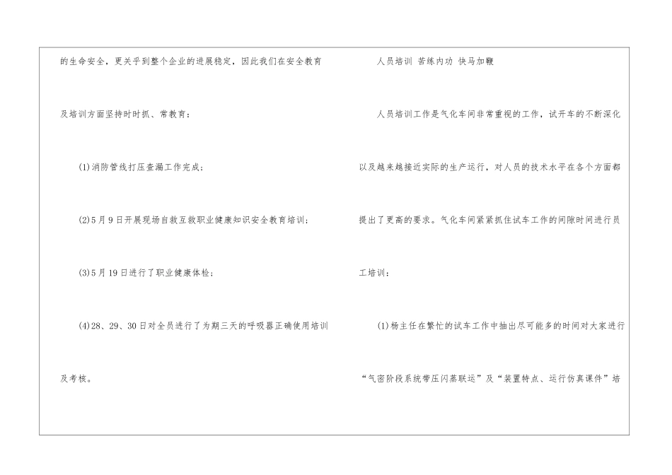 车间月工作总结与下月工作计划_第3页
