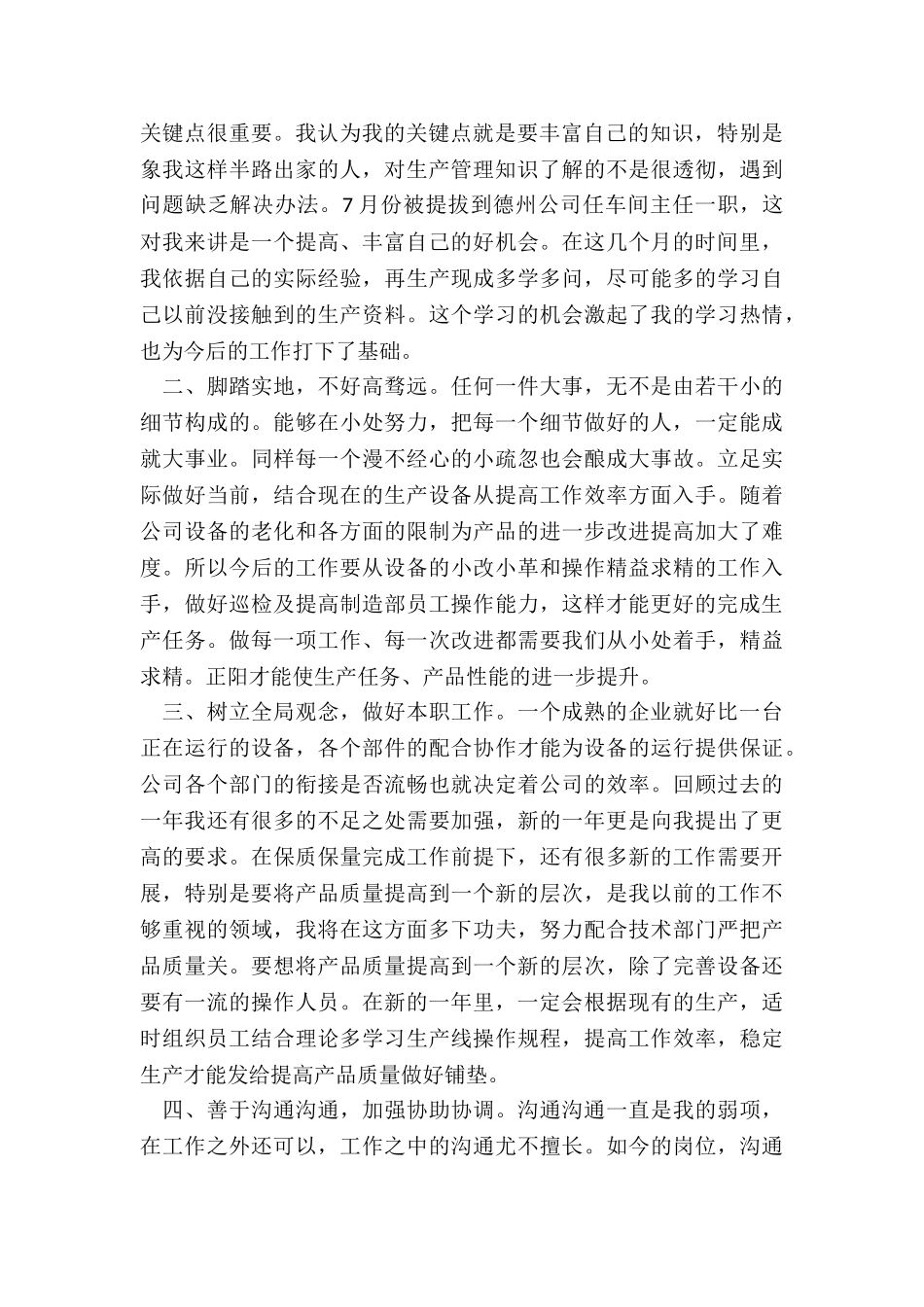 车间月度设备总结报告范例5篇_第2页