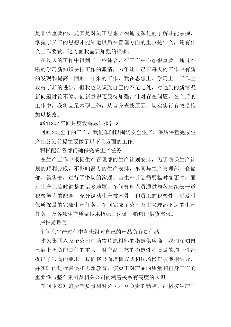 车间月度设备总结报告范例5篇_第3页