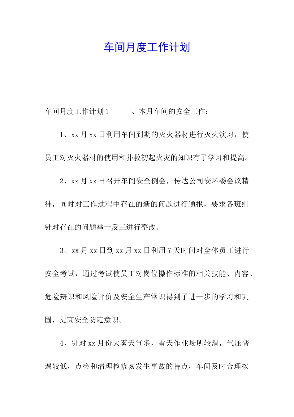 车间月度工作计划_第1页