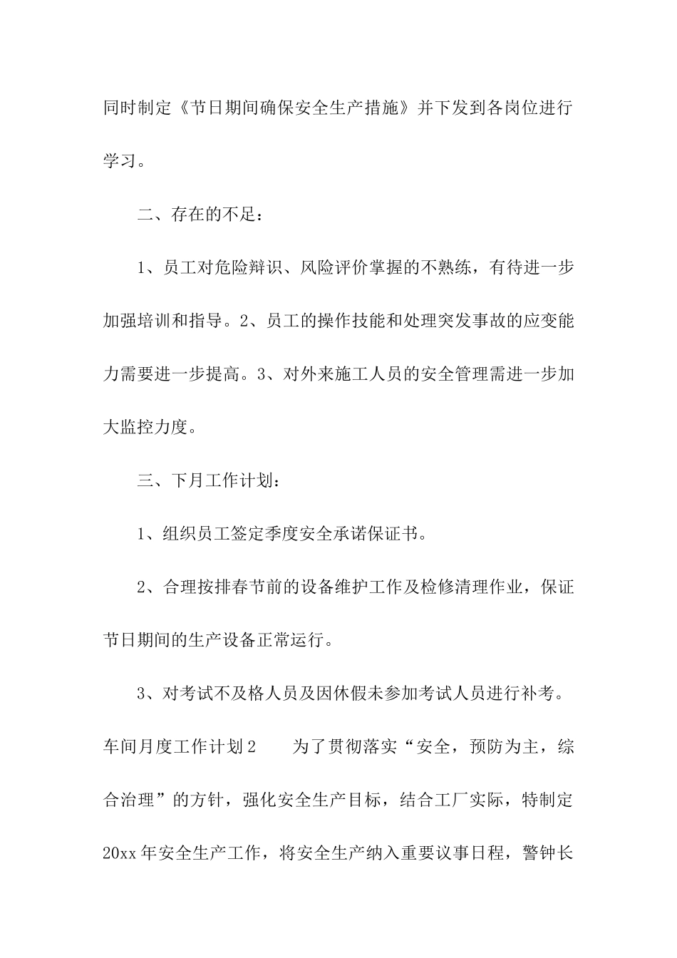 车间月度工作计划_第3页