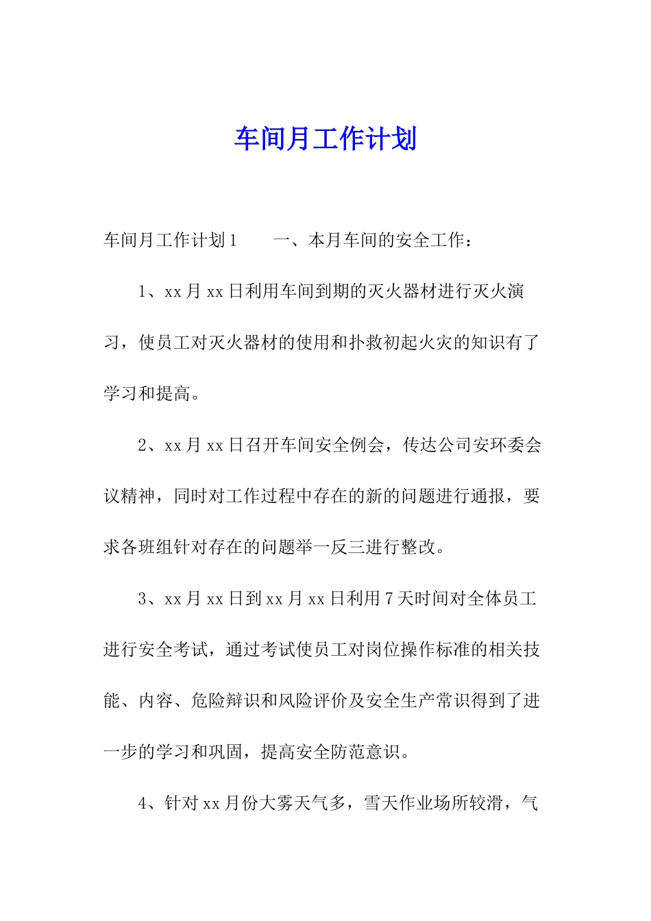 车间月工作计划_第1页