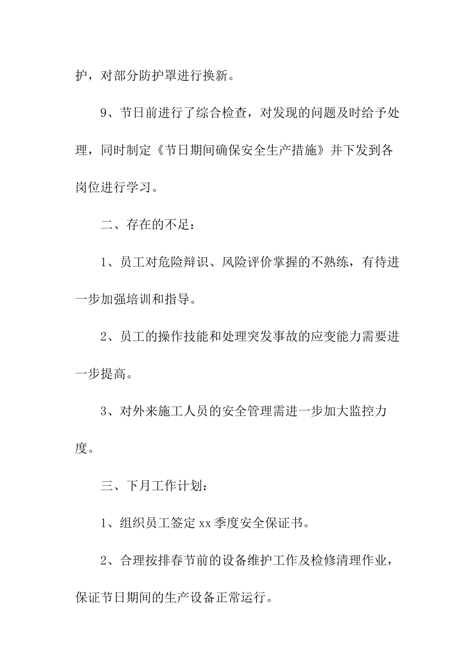 车间月工作计划_第3页