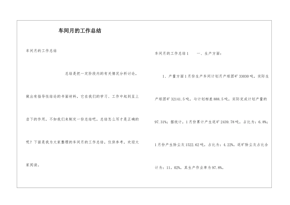 车间月的工作总结_第1页