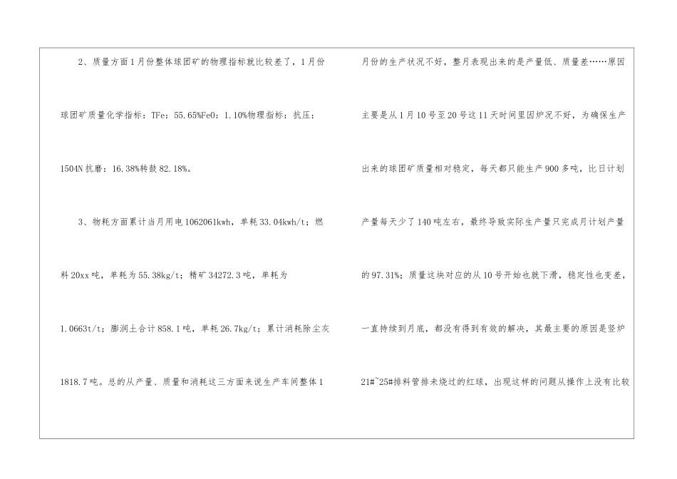 车间月的工作总结_第2页