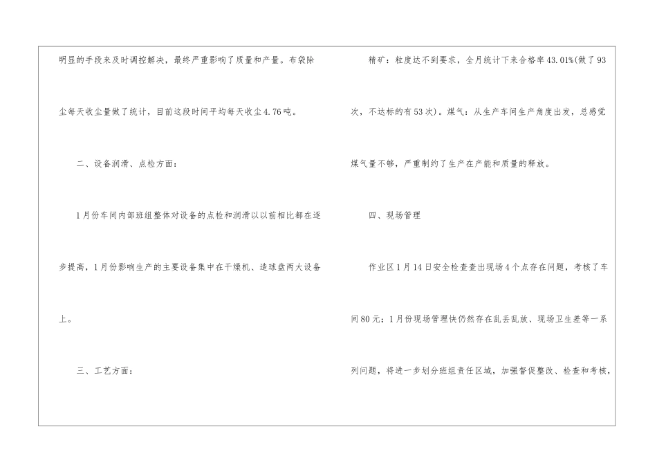 车间月的工作总结_第3页
