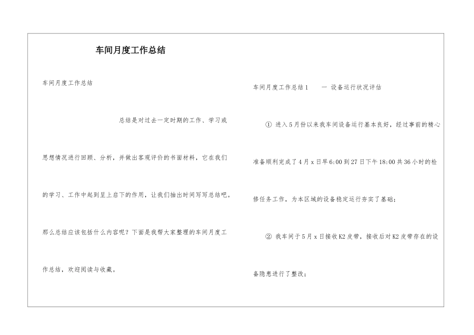 车间月度工作总结_第1页