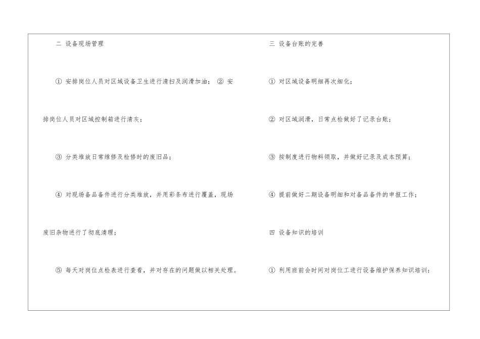 车间月度工作总结_第2页