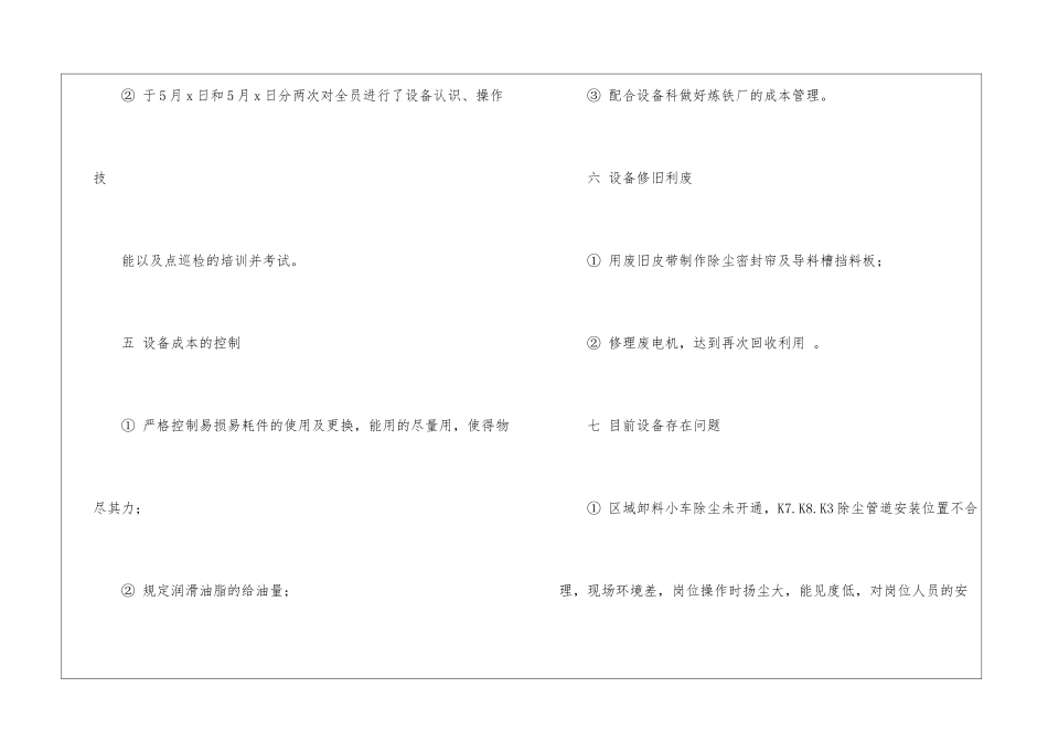 车间月度工作总结_第3页