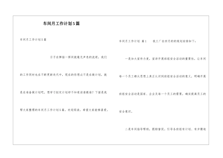 车间月工作计划5篇_第1页