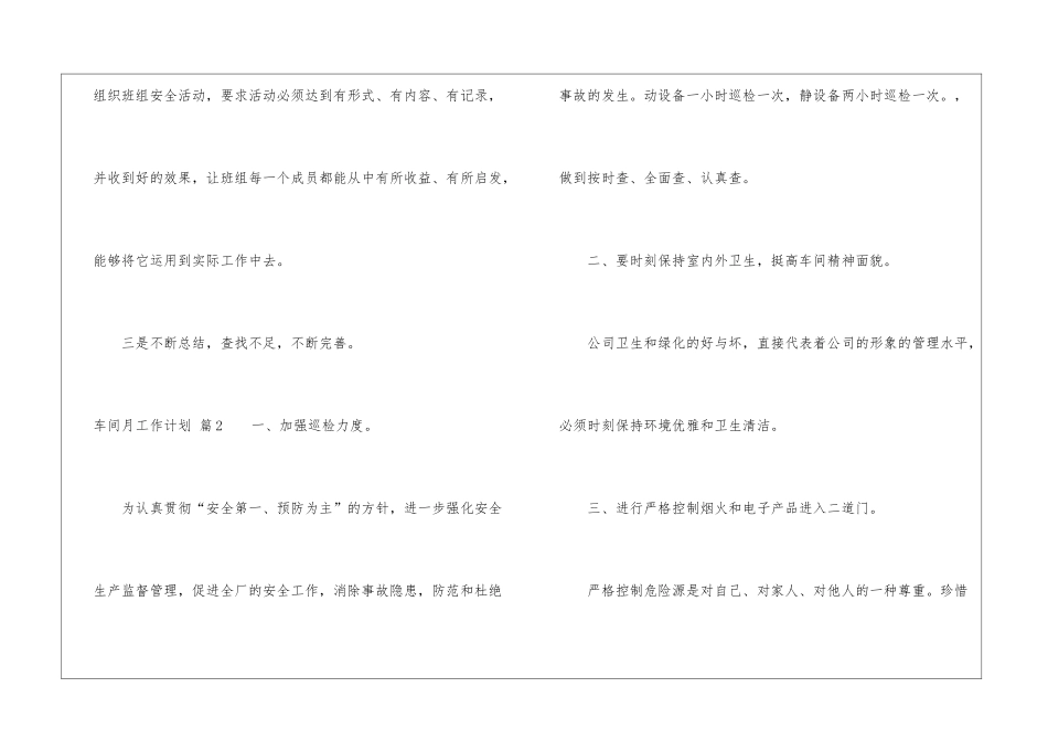 车间月工作计划5篇_第2页