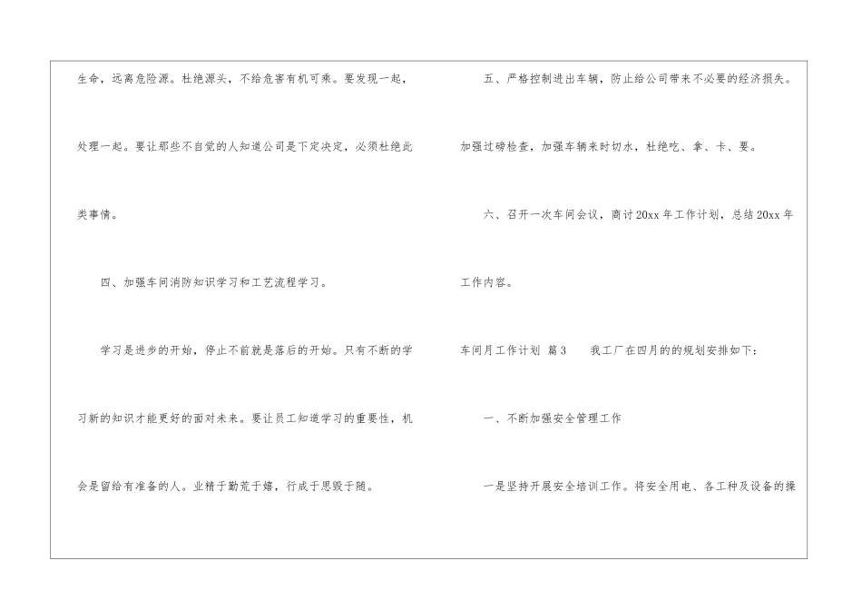 车间月工作计划5篇_第3页
