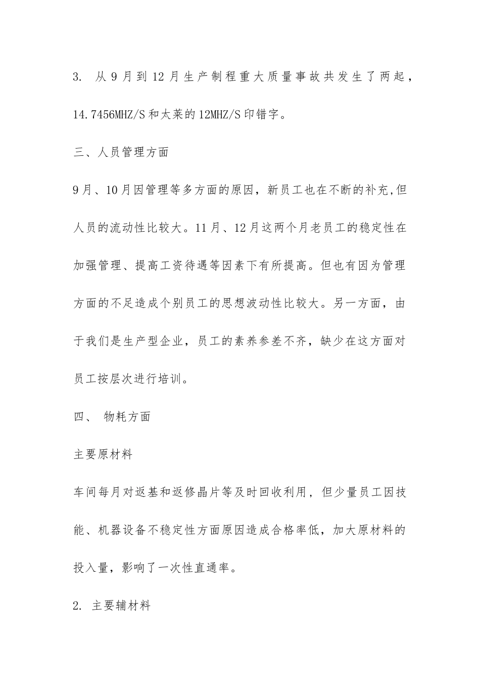 车间月的工作总结-_第2页