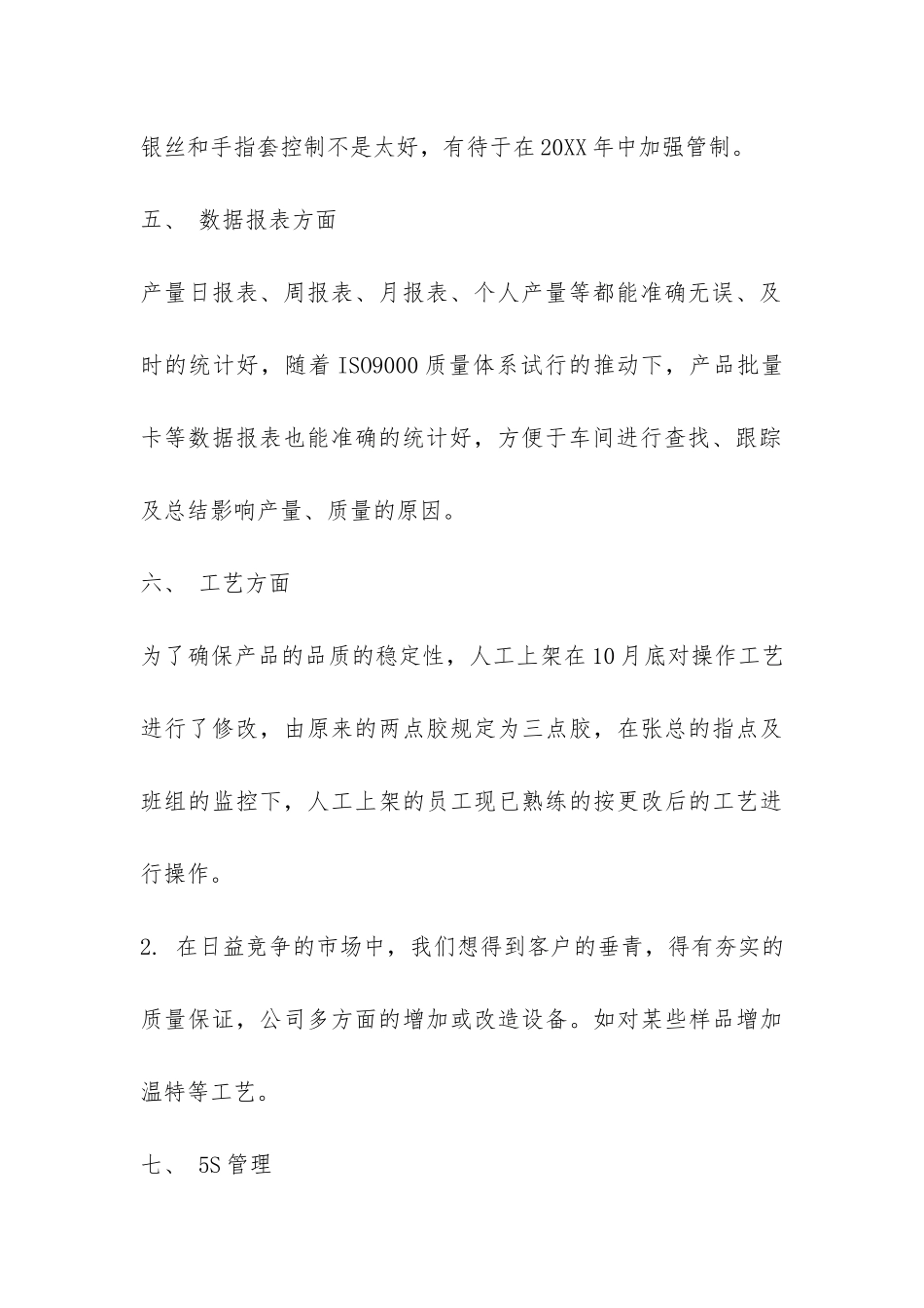 车间月的工作总结-_第3页