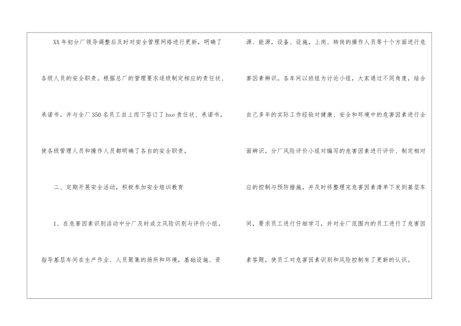 车间月度安全工作总结_第2页