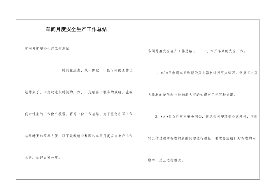 车间月度安全生产工作总结_第1页