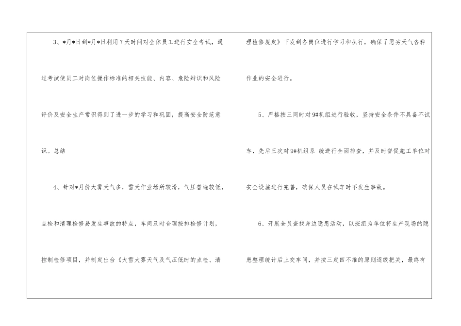 车间月度安全生产工作总结_第2页